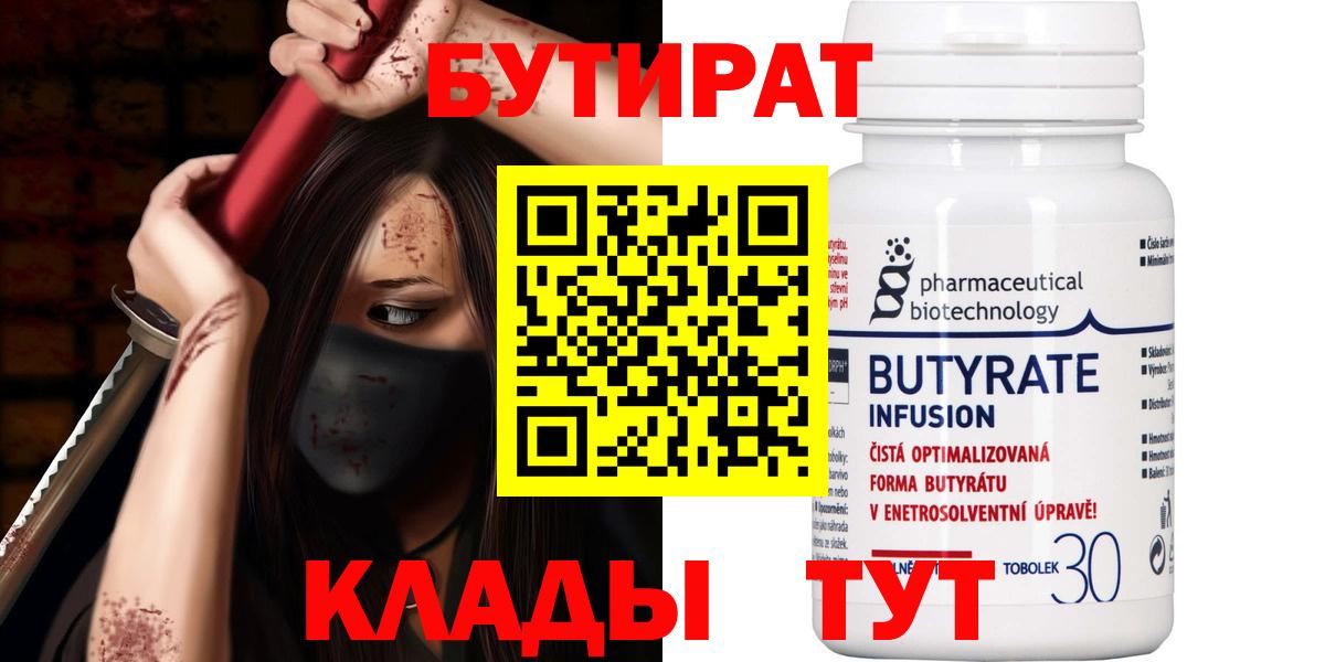 БУТИРАТ 99% Аксай