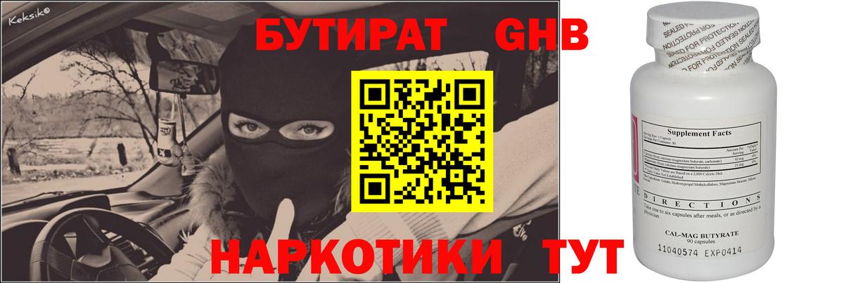 БУТИРАТ BDO 33%  Вход с VPN  Бутират  Аксай 