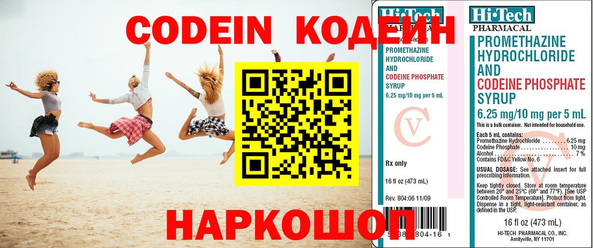 Codein напиток Lean (лин)  Кодеин напиток Lean (лин)  Аксай  Вход с VPN 