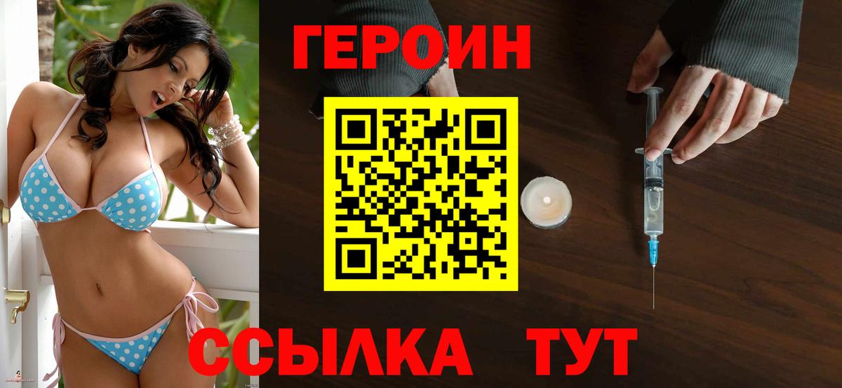 Героин VHQ Аксай